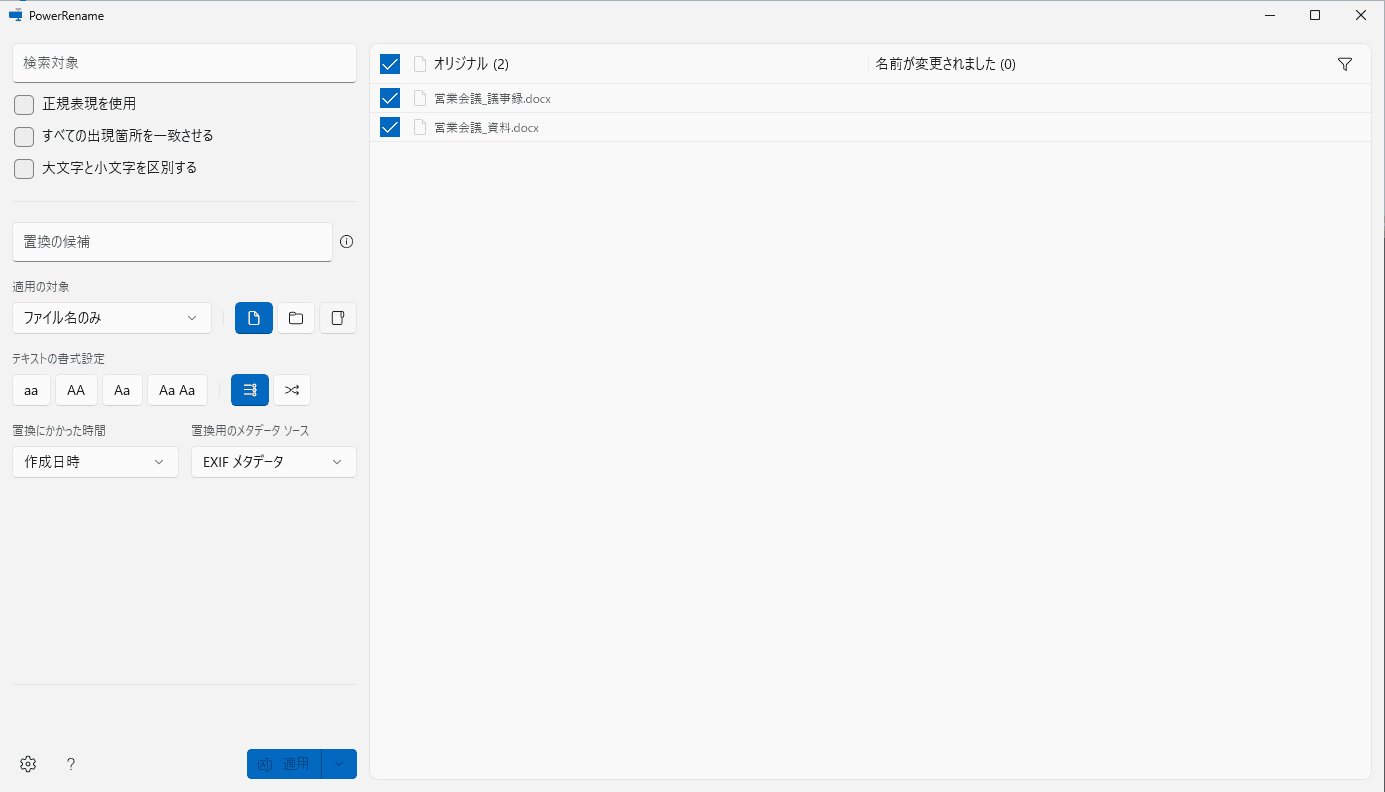PowerRenameで適用の対象を「ファイル名のみ」にし、フォルダーを対象から外した画面