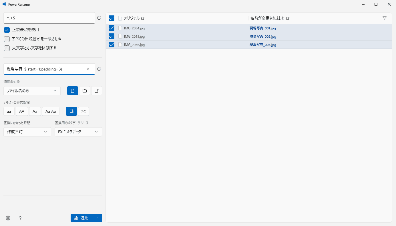 PowerRenameで「現場写真_001.jpg」からの連番を付けるプレビュー