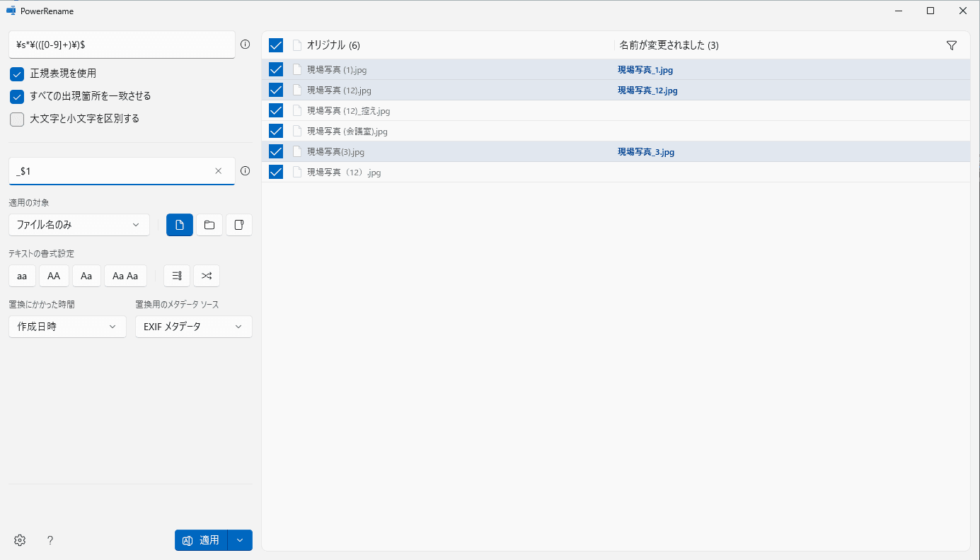 PowerRenameで「現場写真 (12).jpg」を「現場写真_12.jpg」にするプレビュー