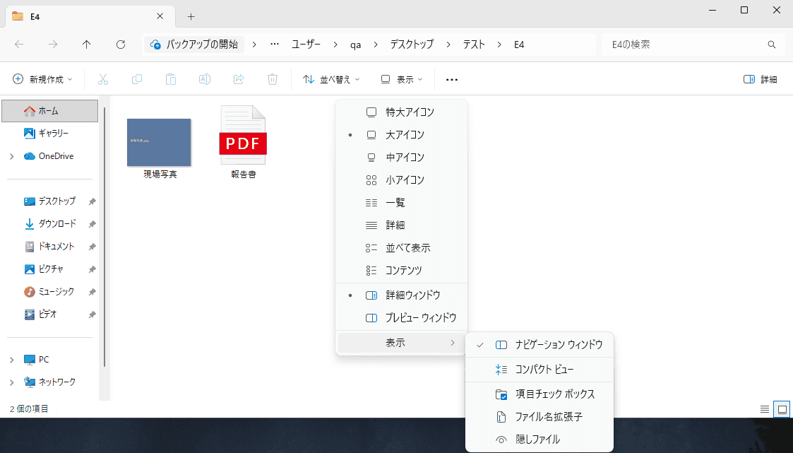 Windows 11のエクスプローラーで「表示」→「表示」→「ファイル名拡張子」を開いた画面