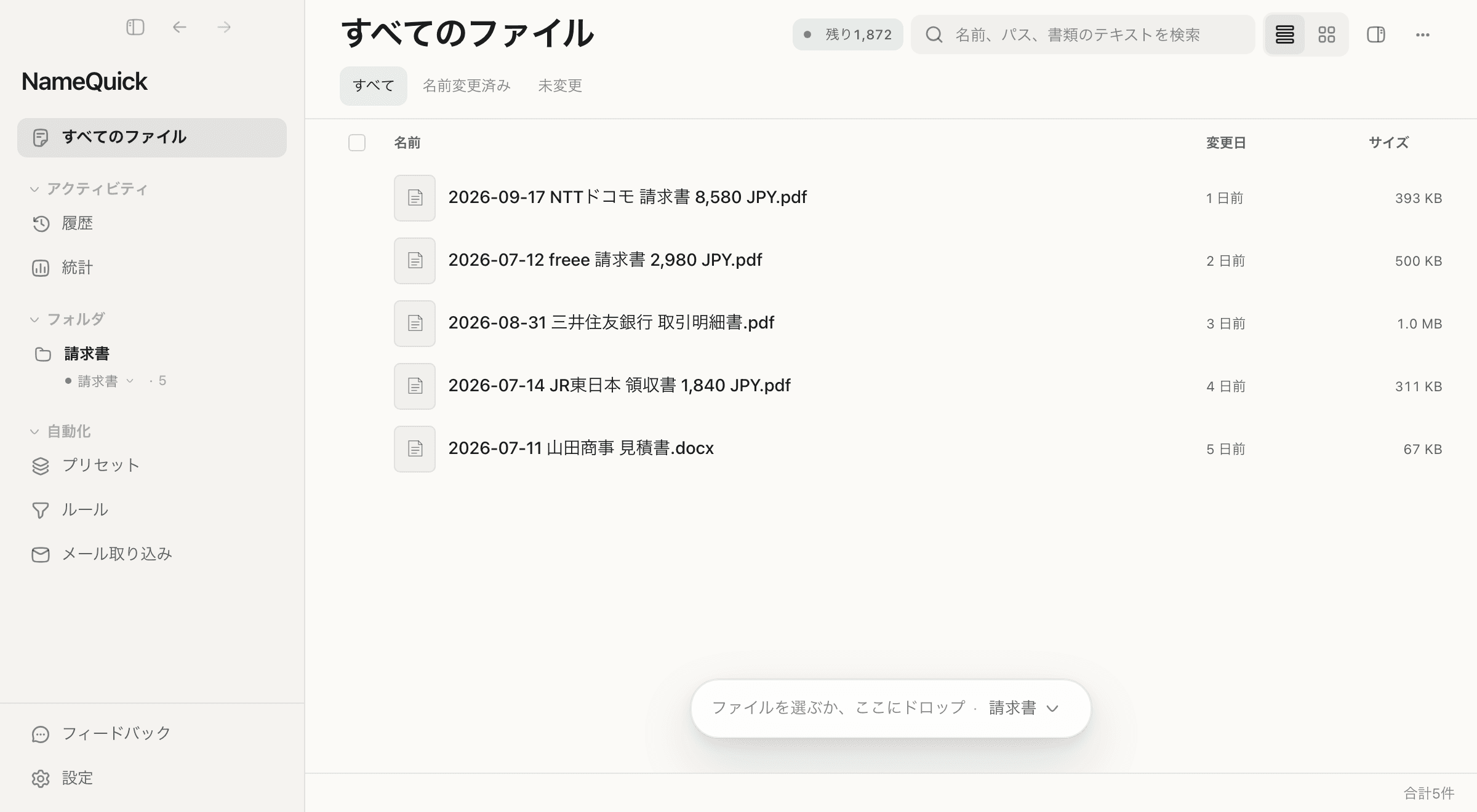 NameQuick 3。サイドバーでダウンロードを追加し、プリセット「請求書」を割り当てます。その後、届いた2つのファイルに自動で名前が付きます。