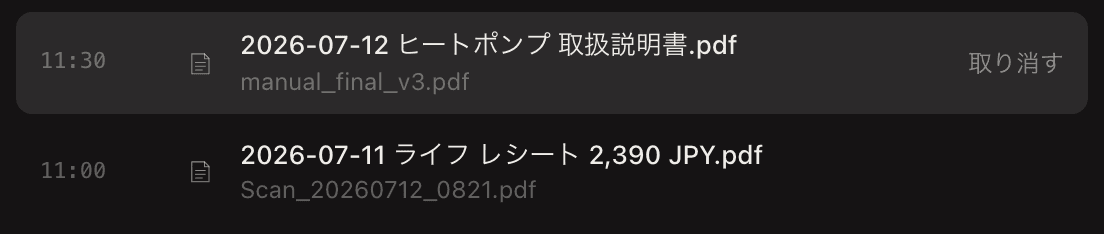 NameQuickの履歴。名前変更した2つのファイルと、それぞれの下に元の名前、「取り消す」ボタン。