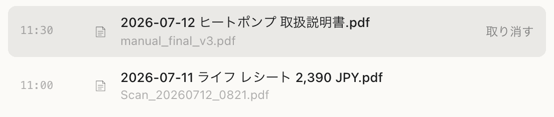 NameQuickの履歴。名前変更した2つのファイルと、それぞれの下に元の名前、「取り消す」ボタン。