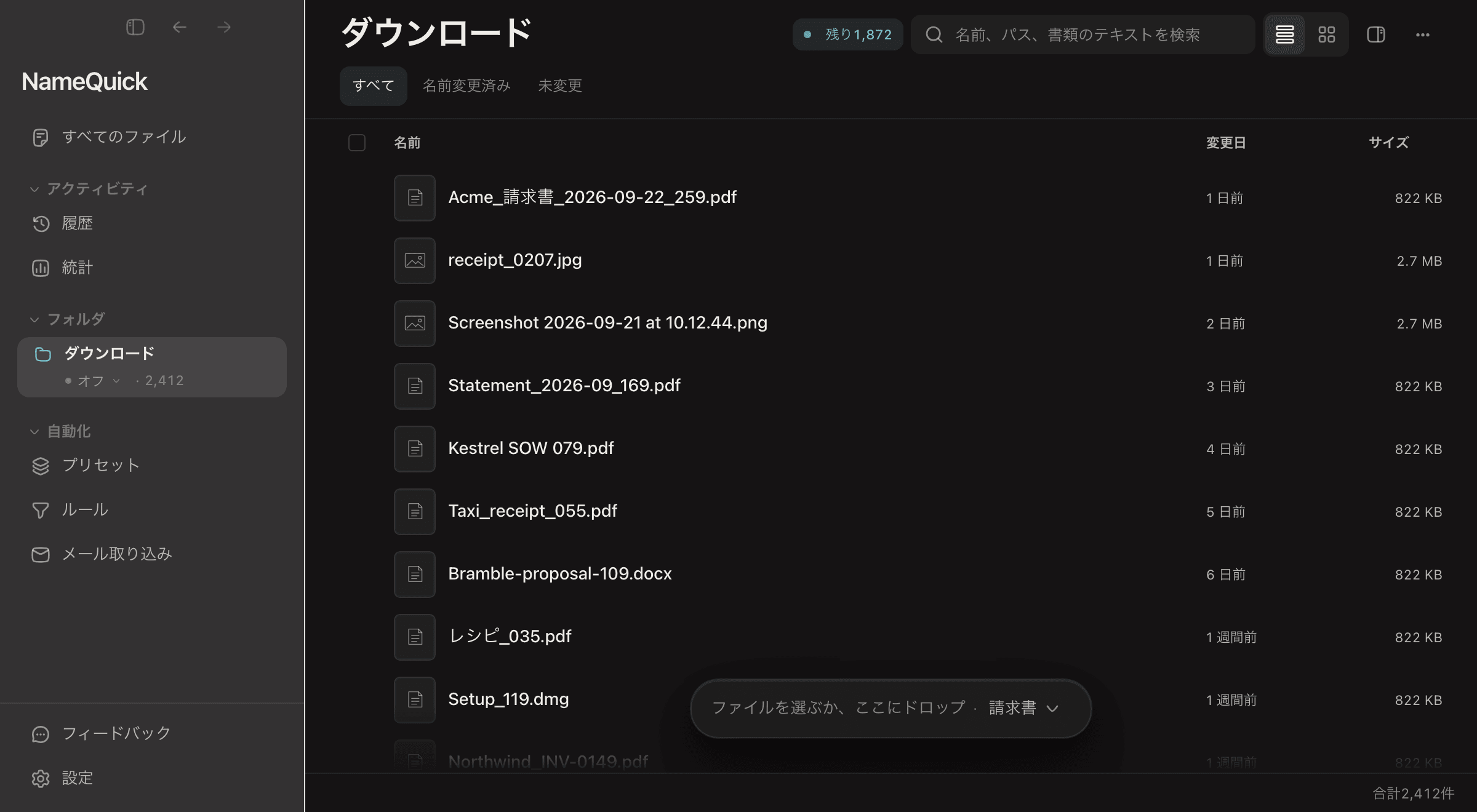 Mac版NameQuick 3.0.35:サイドバーで2,412件のファイルがあるダウンロードを右クリックし、「フォルダに整理…」を選びます。開始画面に「取引先ごとに、お金は種類ごとに」と入力して「フォルダを計画」をクリック。NameQuickがファイルを読み、1,500件を12個のフォルダに振り分ける計画を立てます。250件はダウンロードに残り、250件は確認が必要です(合うフォルダがないレシピ36件など)。「1,500件を整理」で1,499件が移動し、1件は保留されます。「取り消す」を使えば、整理したファイルはすべて元の場所に戻ります。