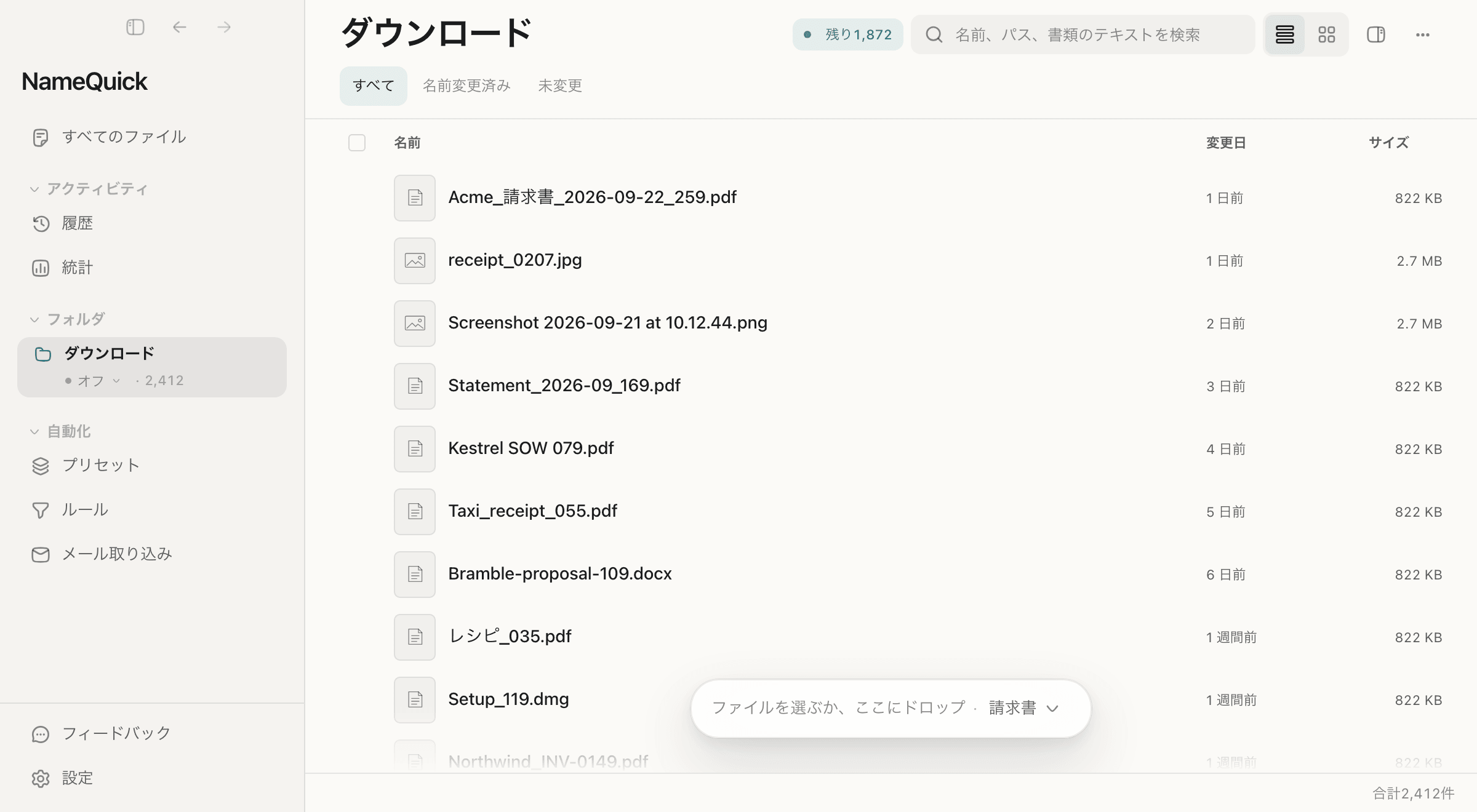 Mac版NameQuick 3.0.35:サイドバーで2,412件のファイルがあるダウンロードを右クリックし、「フォルダに整理…」を選びます。開始画面に「取引先ごとに、お金は種類ごとに」と入力して「フォルダを計画」をクリック。NameQuickがファイルを読み、1,500件を12個のフォルダに振り分ける計画を立てます。250件はダウンロードに残り、250件は確認が必要です(合うフォルダがないレシピ36件など)。「1,500件を整理」で1,499件が移動し、1件は保留されます。「取り消す」を使えば、整理したファイルはすべて元の場所に戻ります。
