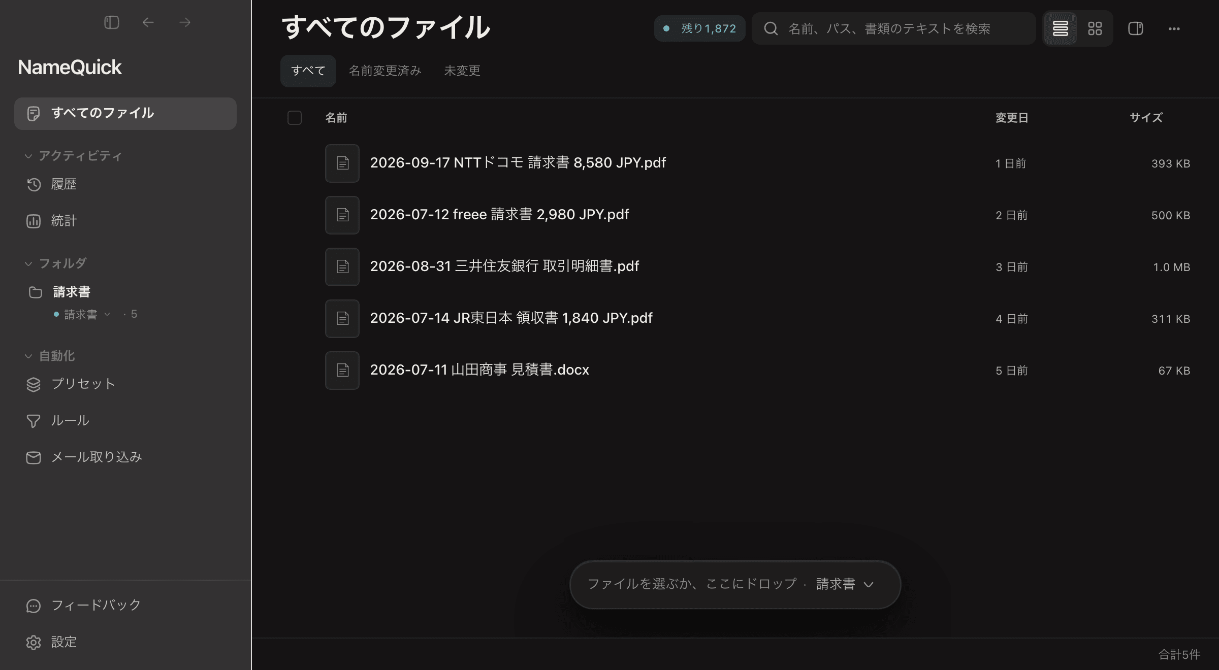 NameQuick 3。サイドバーでダウンロードを追加し、プリセット「請求書」を割り当てます。その後、届いた2つのファイルに自動で名前が付きます。