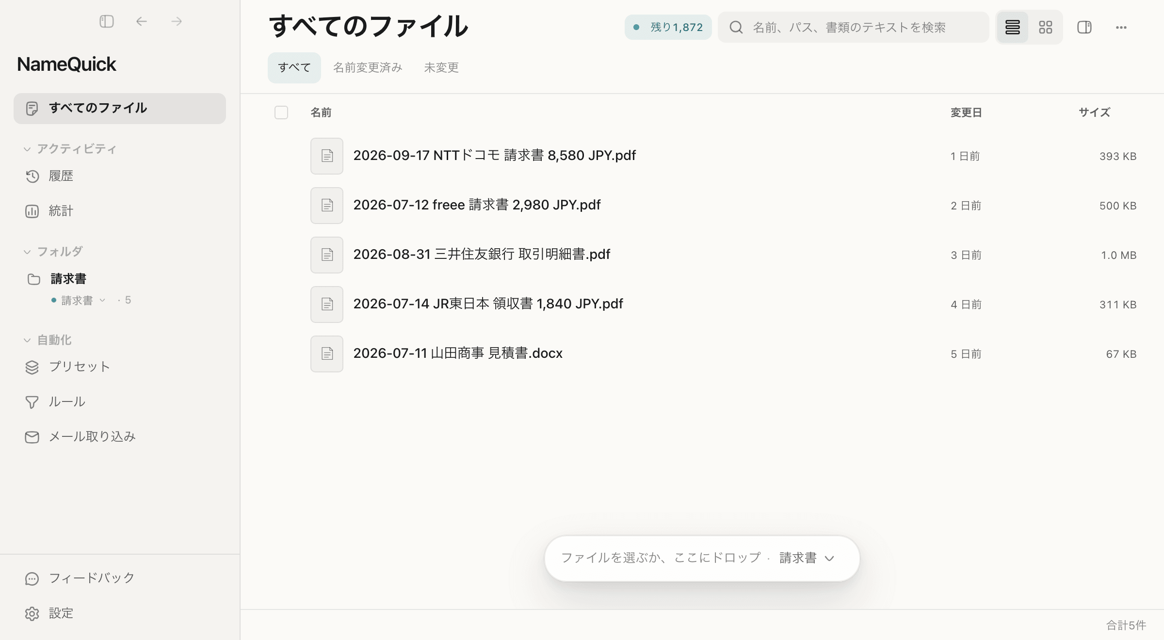 NameQuick 3。サイドバーでダウンロードを追加し、プリセット「請求書」を割り当てます。その後、届いた2つのファイルに自動で名前が付きます。